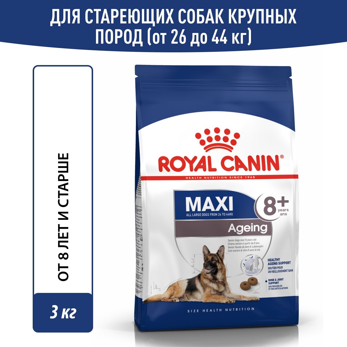 Корма Royal Canin Maxi Ageing 8+ / Сухой корм Роял Канин Макси Эйджинг 8+ для Пожилых собак Крупных пород старше 8 лет