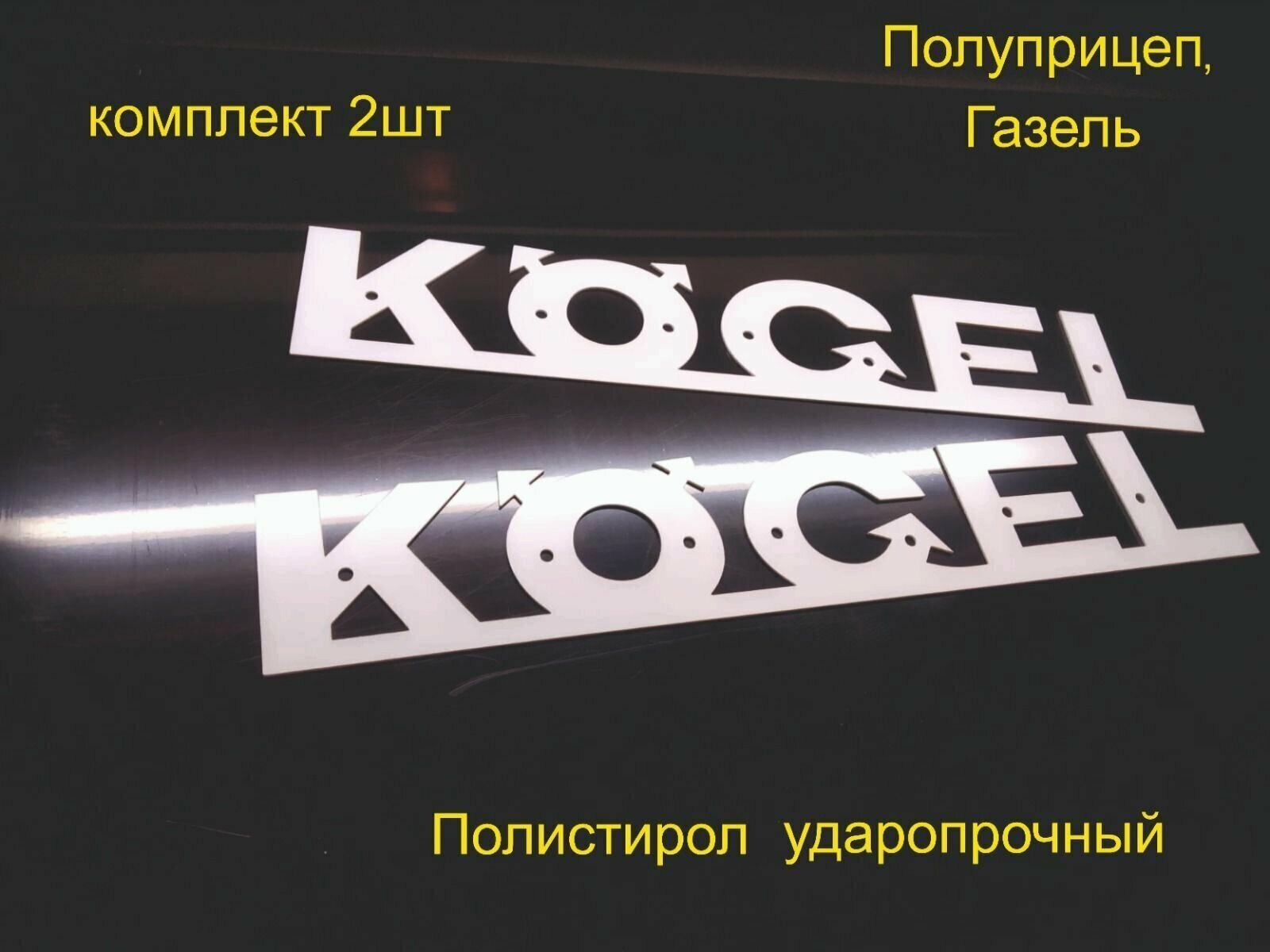 Логотип KOGEL