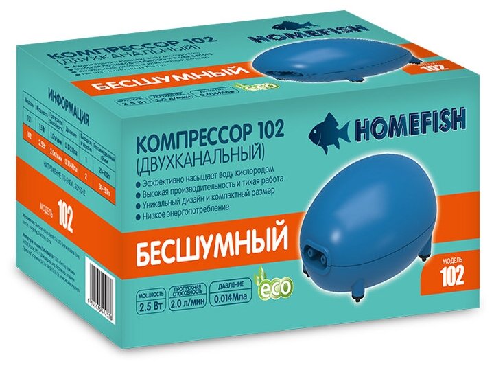 Компрессор для аквариума "102 HOMEFISH" 30-150л