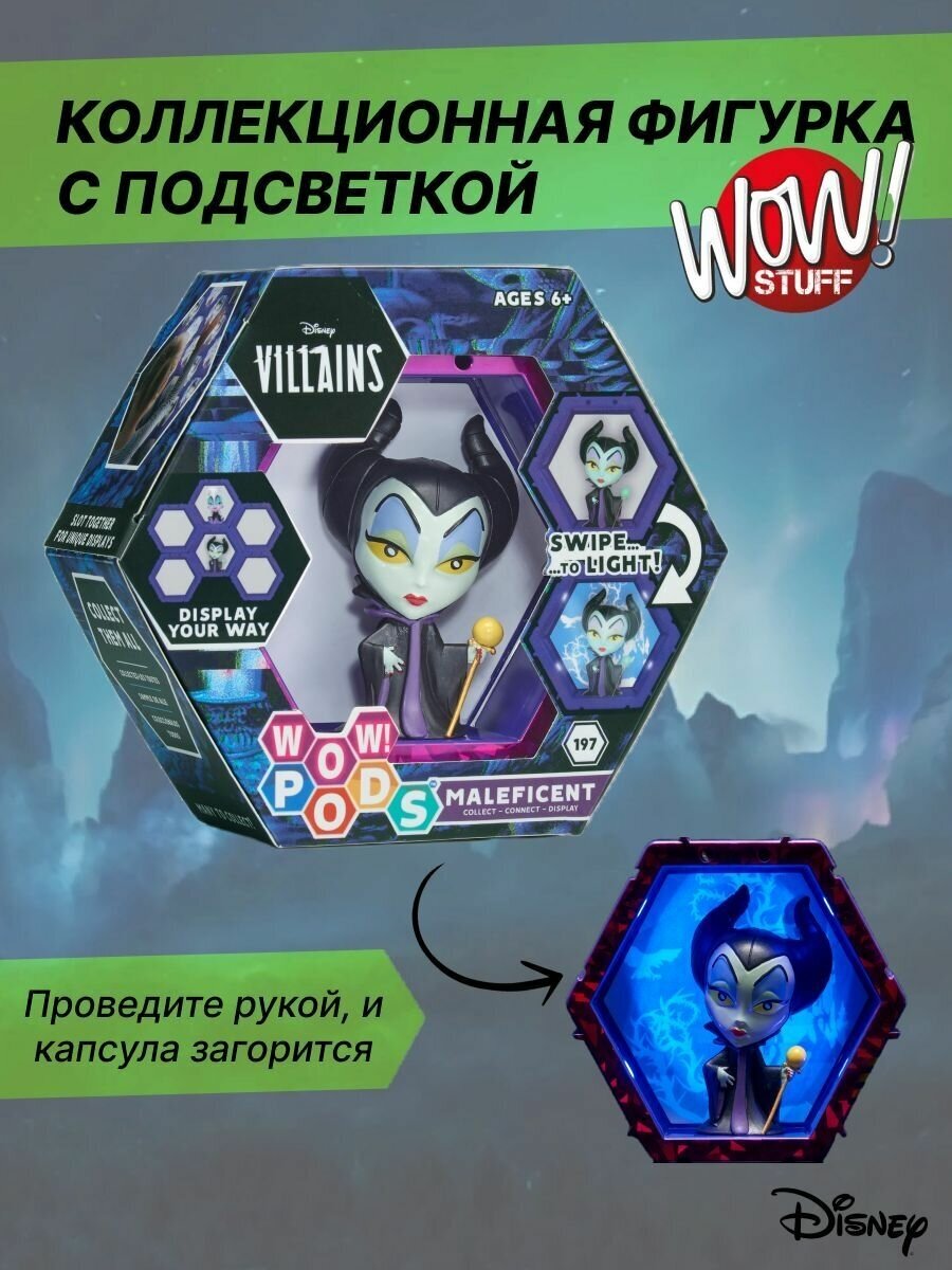 Интерактивная фигурка Малефисента игрушка с капсулой