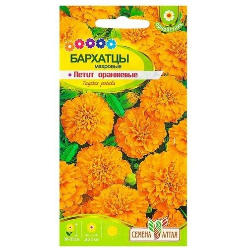 Семена цветов Бархатцы Петит Оранжевые 0,3 г 4 упаковки