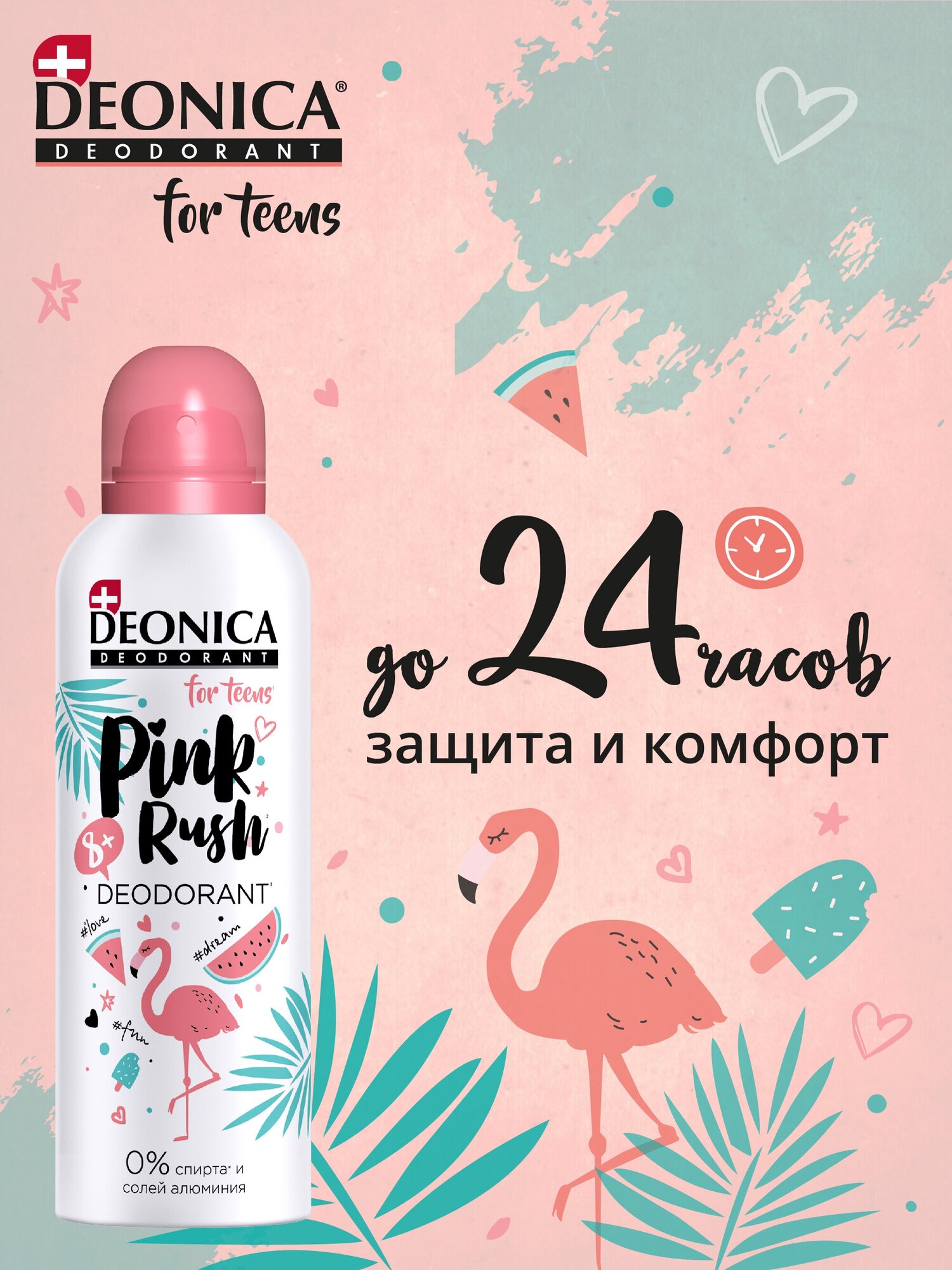 Дезодорант DEONICA for Teens Pink Rush для подростков, 125 мл - фотография № 7