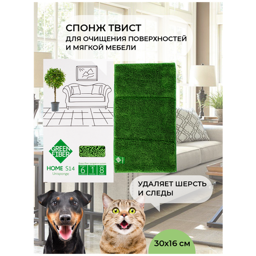 Greenway Спонж Твист Green Fiber HOME S14, зеленый