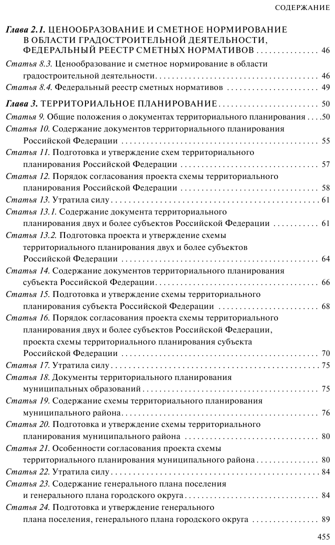 Градостроительный кодекс РФ. В ред. на 01.02.23 / ГРК РФ - фото №4