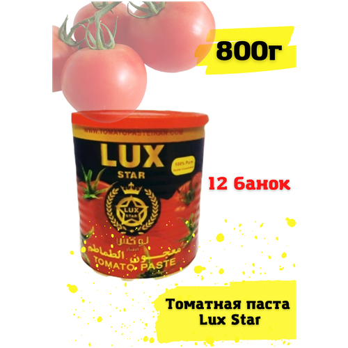 Томатная паста 800г. Иранская. 12шт. LUX STAR