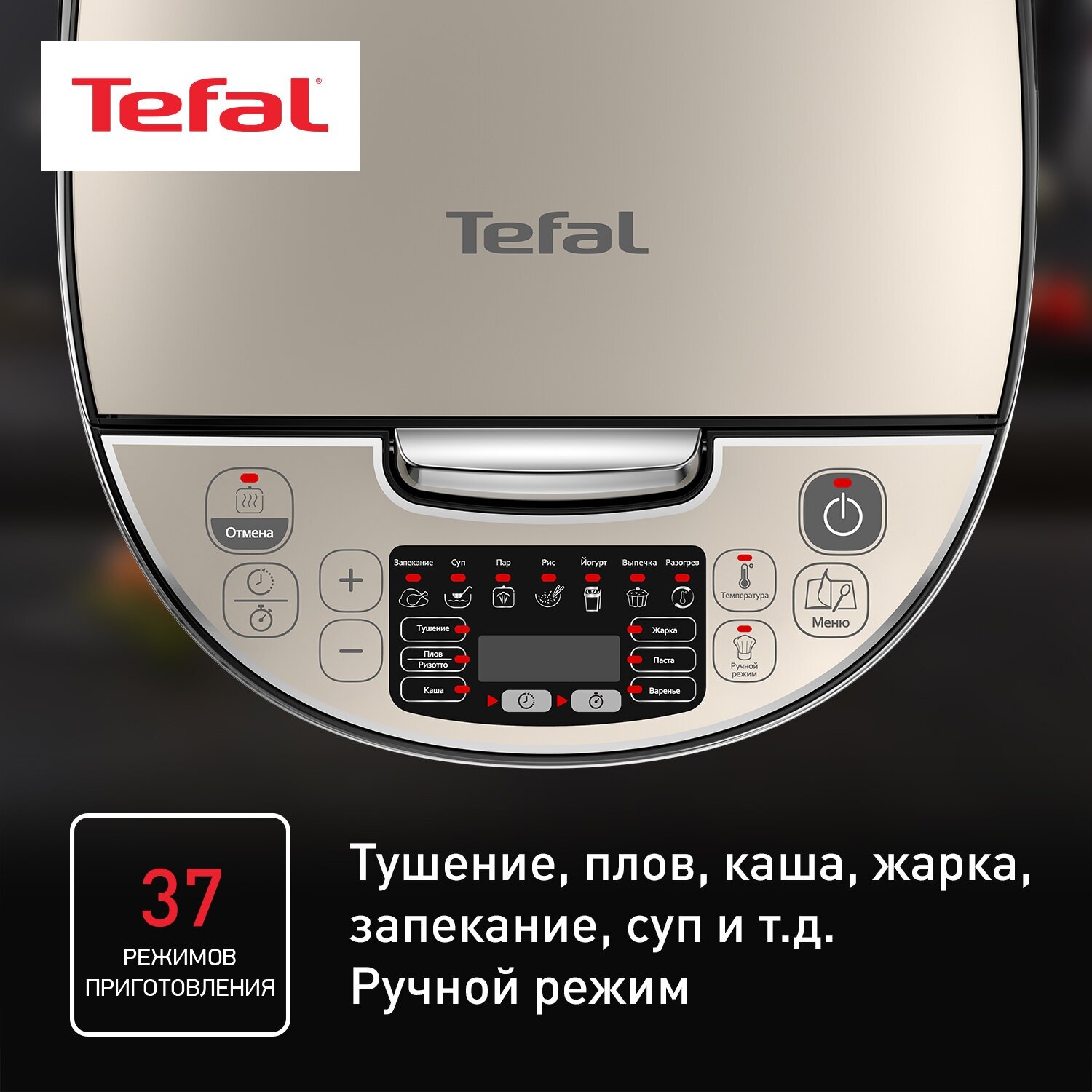 Мультиварка Tefal - фото №4