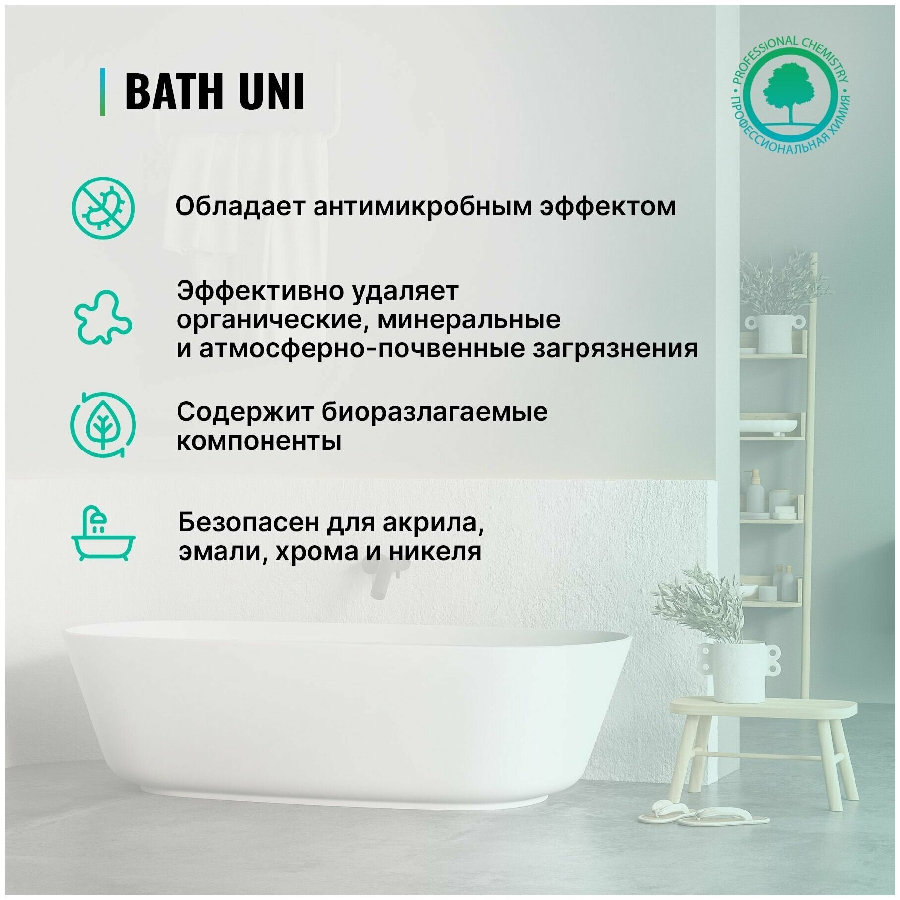 Чистящее средство Prosept Bath Uni для сантехники, антимикробное, 5 л - фотография № 2