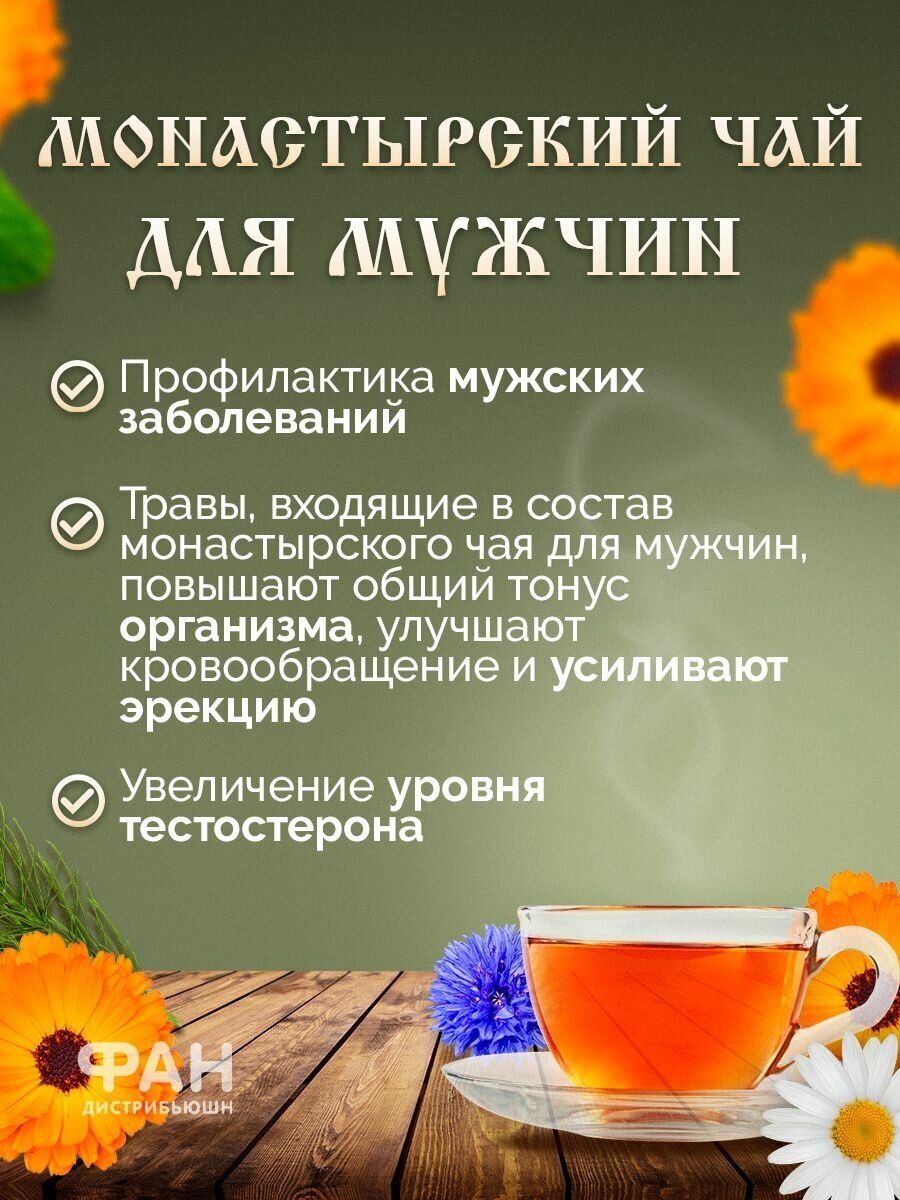 Монастырский чай №15 Для мужчин, 100 гр.