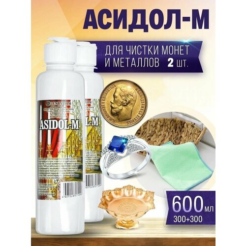 Средство для чистки монет 