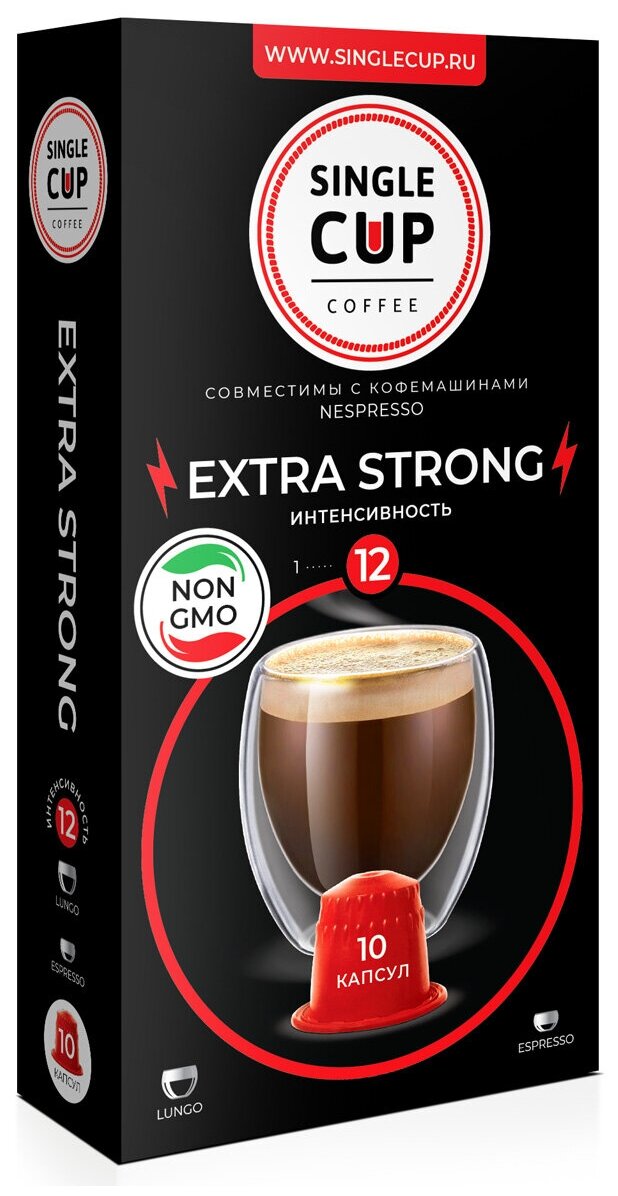 Кофе в капсулах Single Cup Coffee "Exstra Stong" формата Nespresso (Неспрессо), 10 шт.