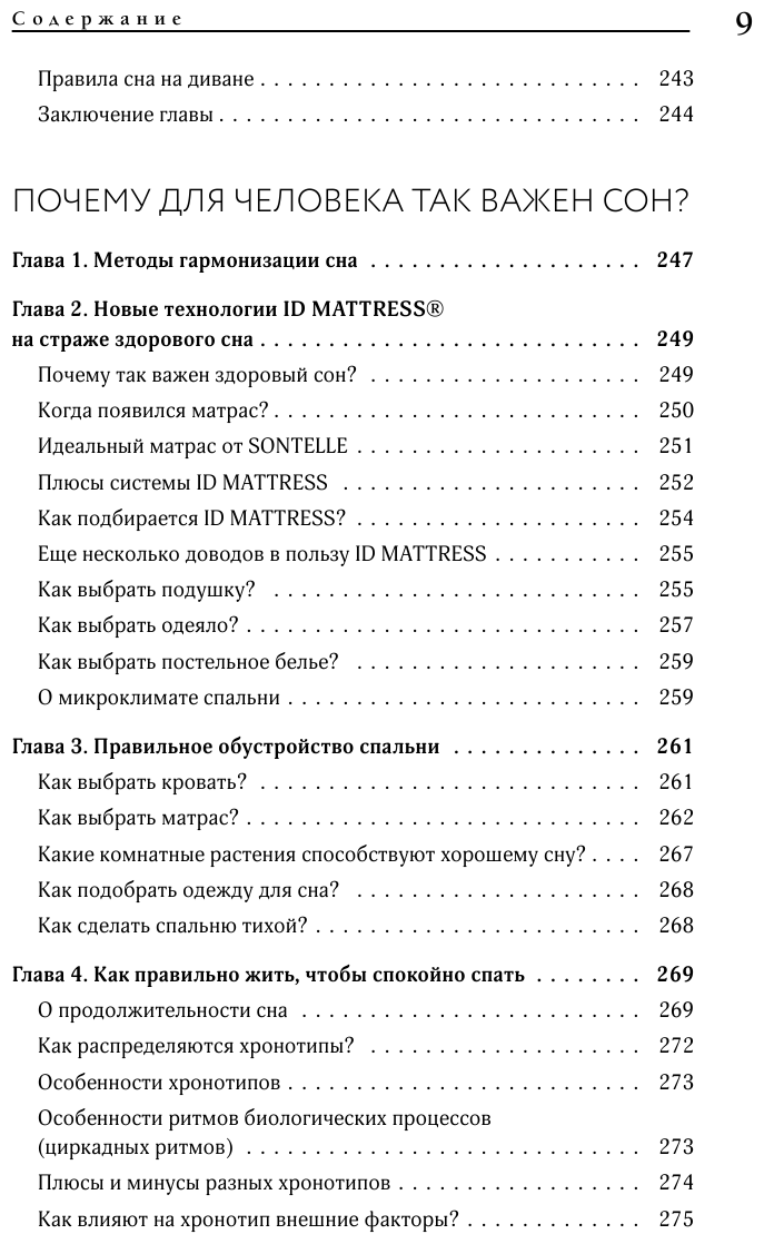 Ставка на жизнь. Полезные привычки для тех, кто выбирает здоровье - фото №10