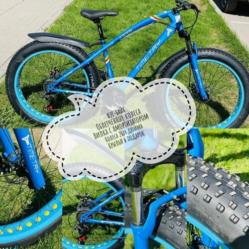 Фэтбайк Time Try TT034 26 синий 2999000₽