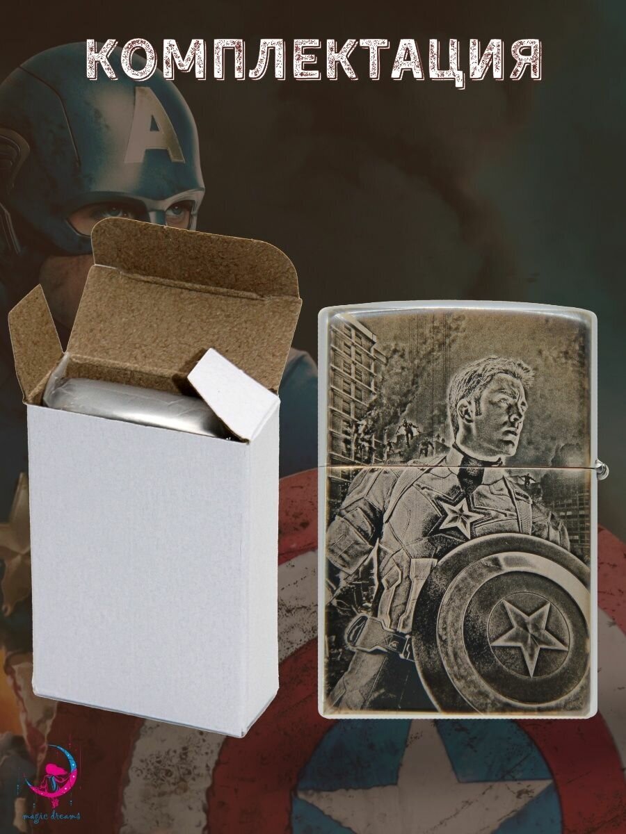 Зажигалка подарочная бензиновая с гравировкой Капитан Америка - фотография № 5