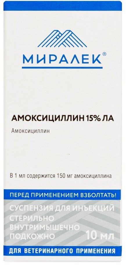 Суспензия МИРАЛЕК Амоксициллин 15% ЛА, 10 мл, 1уп.