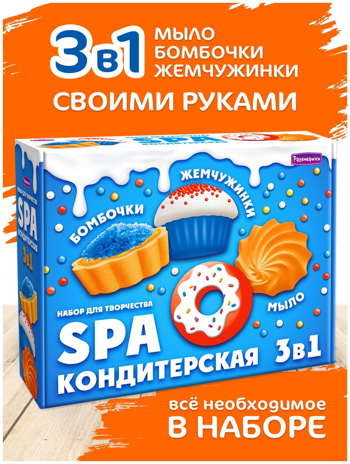 Мыловарение бомбочки жемчужинки -мыло детское подарок Набор 3 в1 С1025 Развивашки