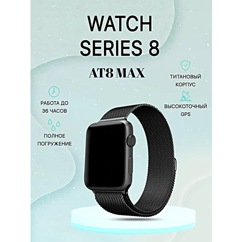 Умные часы AT8 MAX Smart Watch 8 Series, Смарт-часы 45ММ, 2 ремешка, iOS, Android, Bluetooth, Уведомления, Черный, WinStreak