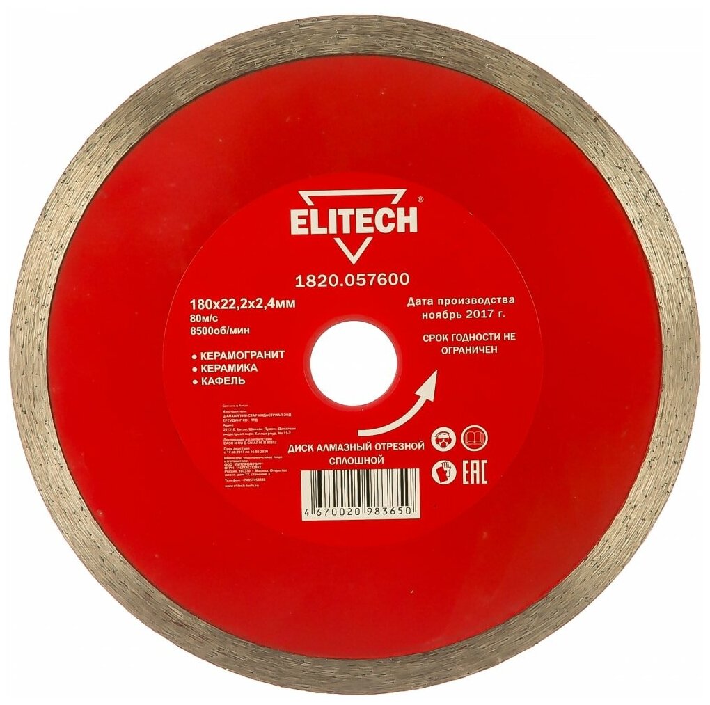 Алмазный диск Elitech , по керамике, 180мм, 22.2мм, 1шт - фото №7