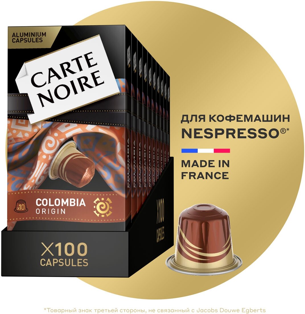 Набор кофе в капсулах Carte Noire Colombia Origin, для системы Nespresso, 10 упаковок, 100 капсул - фотография № 1