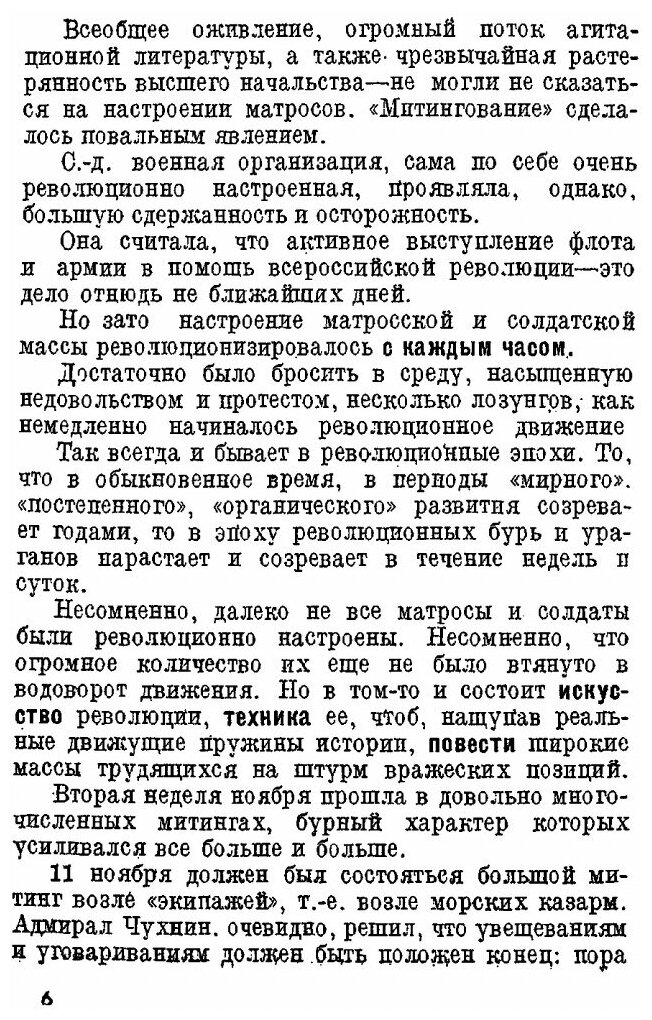 Книга Лейтенант Шмидт и Восстание на Очакове, к Двадцатилетию 1905-1925 Гг - фото №3
