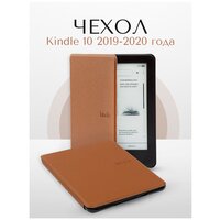 Чехол-обложка UltraSlim для Amazon Kindle 10 с магнитом (коричневый)