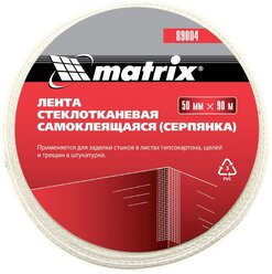 Серпянка самоклеящаяся, 50 мм х 90 м Matrix