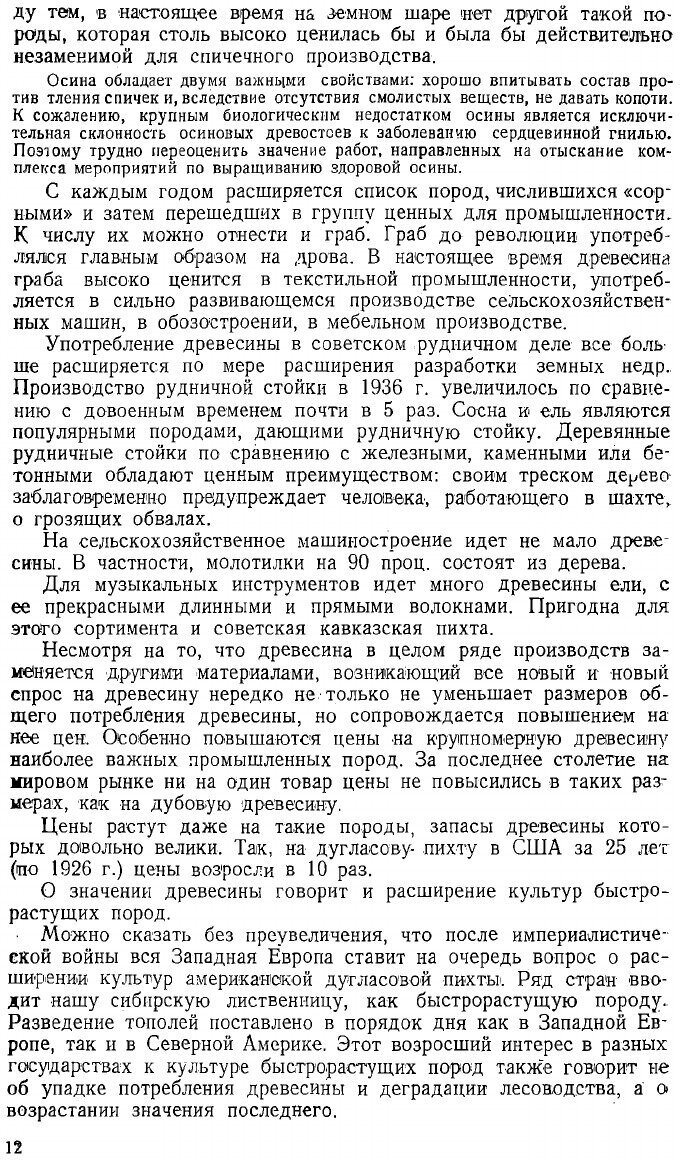 Книга Общее лесоводство (Ткаченко Михаил Елевферьевич) - фото №10