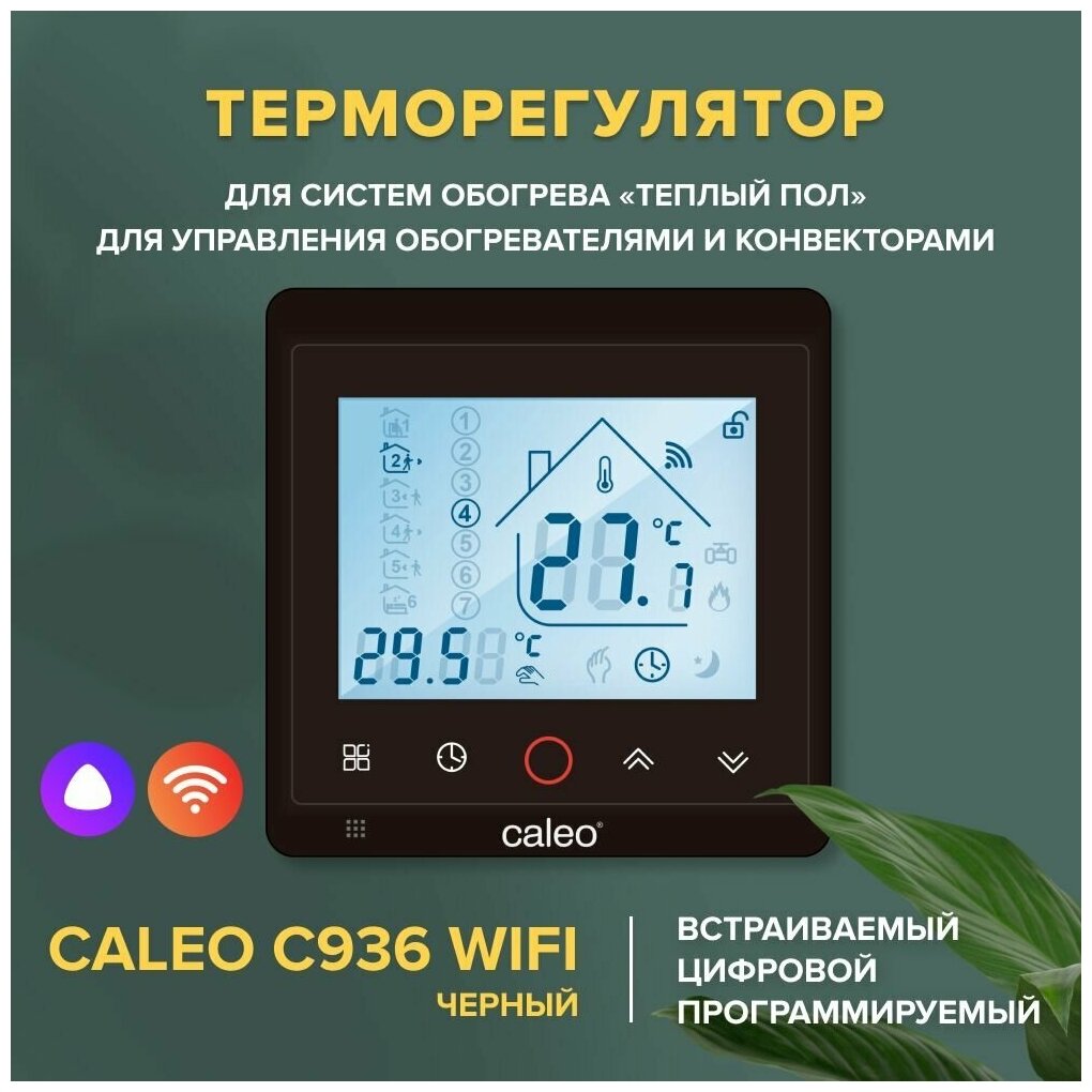 Теплый пол электрический кабельный Caleo Easymat 140 Вт/м2, 3,6 м2 в комплекте с терморегулятором С936 Wi-Fi Black - фотография № 9