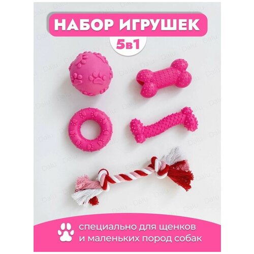 набор игрушек для собак кость рыба кольцо Резиновые игрушки для собак, набор 5в1