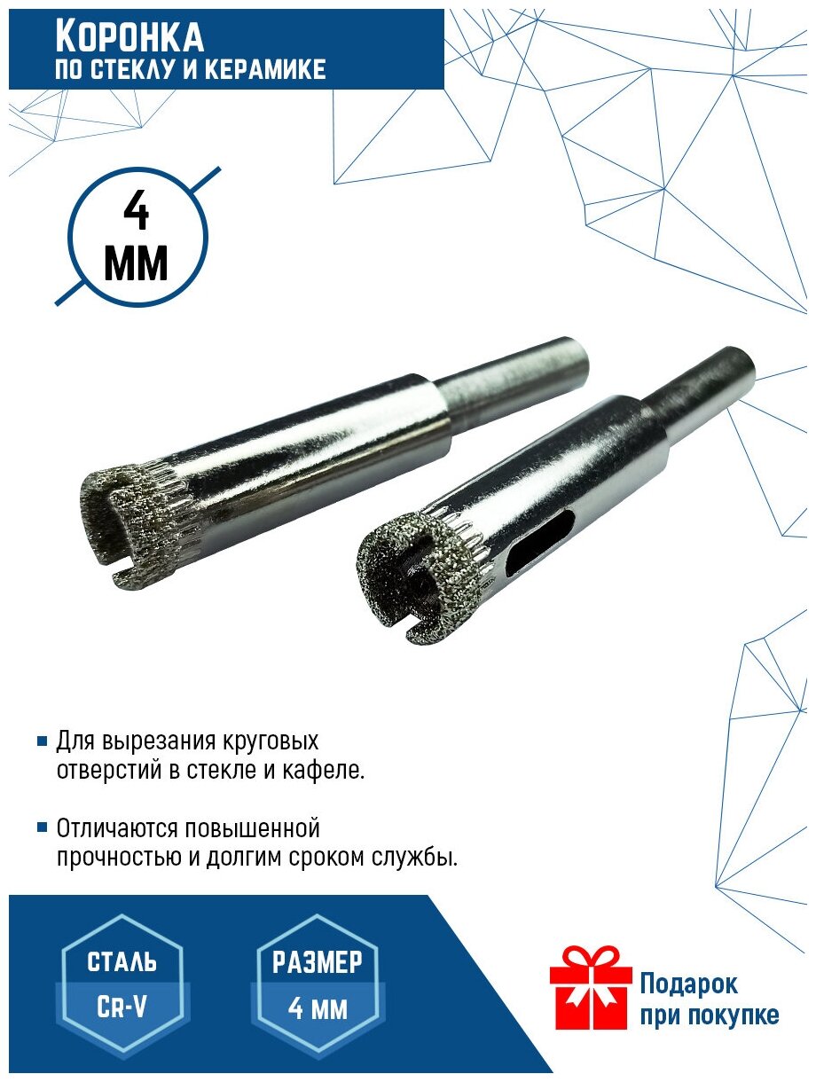 Коронка по стеклу VertexTools 4 мм, 2 шт.