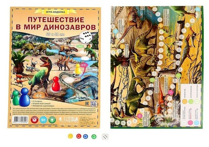 Геодом Настольная игра «Путешествие в мир динозавров»
