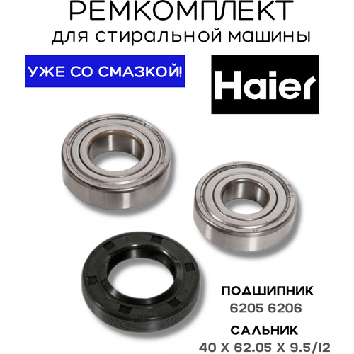 Ремкомплект бака стиральной машины Haier. 6205 6206, 40x62.05x9.5/12 для quanchai 4d22e 4d22f капитальный ремонтный комплект двигателя pisotn подшипник прокладки