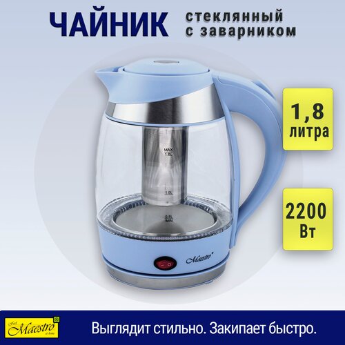 Чайник электрический с заварником feel Maestro 1.8 л 2200 Вт, стеклянный, голубой