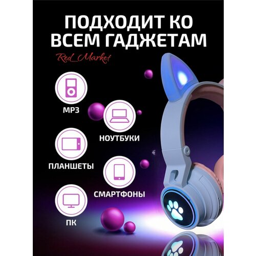 Наушники беспроводные детские с подсветкой котикнаушники для детейTWS наушникисветящиеся наушникинаушники с ушками 1250₽