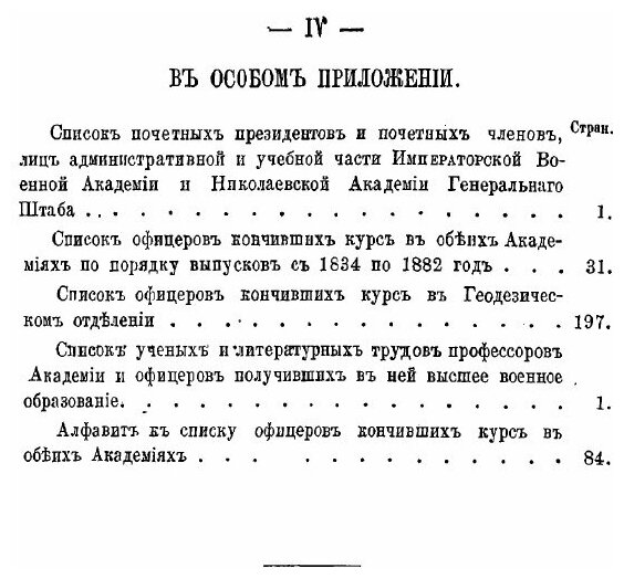 Книга Исторический Очерк Николаевской Академии Генерального Штаба - фото №3