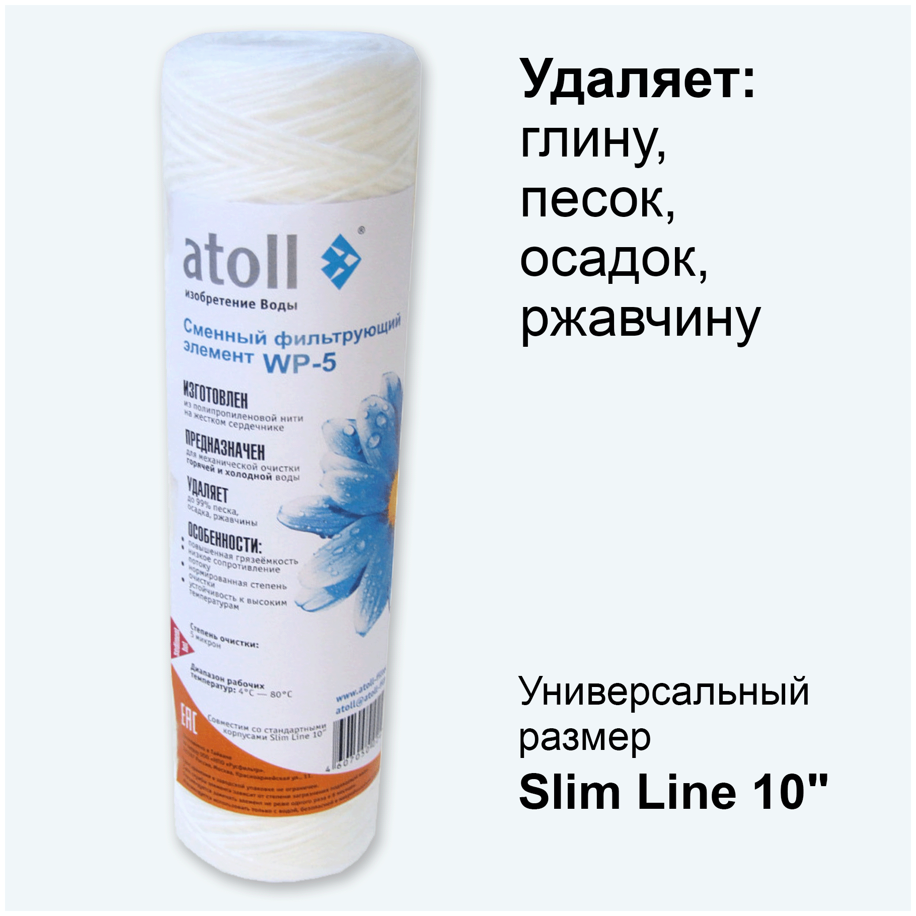 Размер колбы Slim Line 10" Atoll (Атолл) Магистральный фильтр Atoll I-11SM-p STD для гор воды с механическим картриджем - фотография № 2