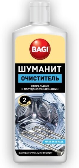 Очиститель Bagi шуманит для стиральных и посудомоечных машин, антибактериальный, 200 мл