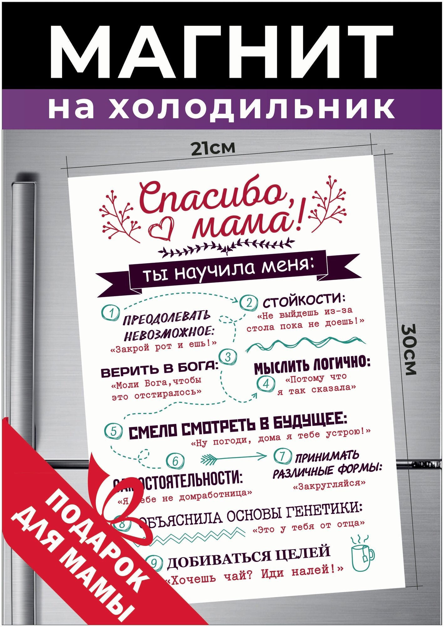 Магнит на холодильник А4 Спасибо мама. Слова благодарности маме по любому поводу и без него. не знаю что подарить маме - фотография № 3