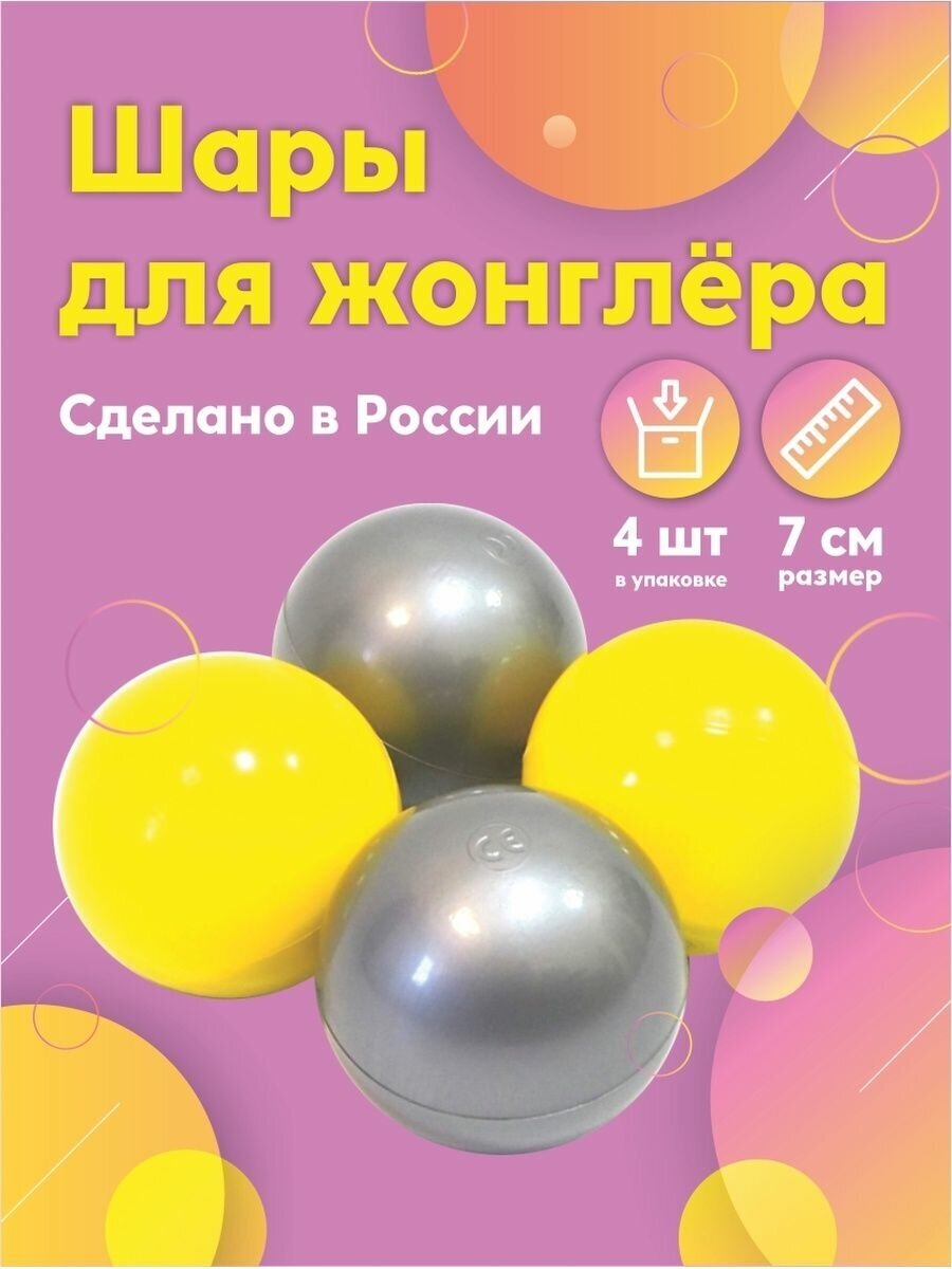 Развивающие мячи для жонглирования набор- 4 шт). Яркие шары, детские цвета.