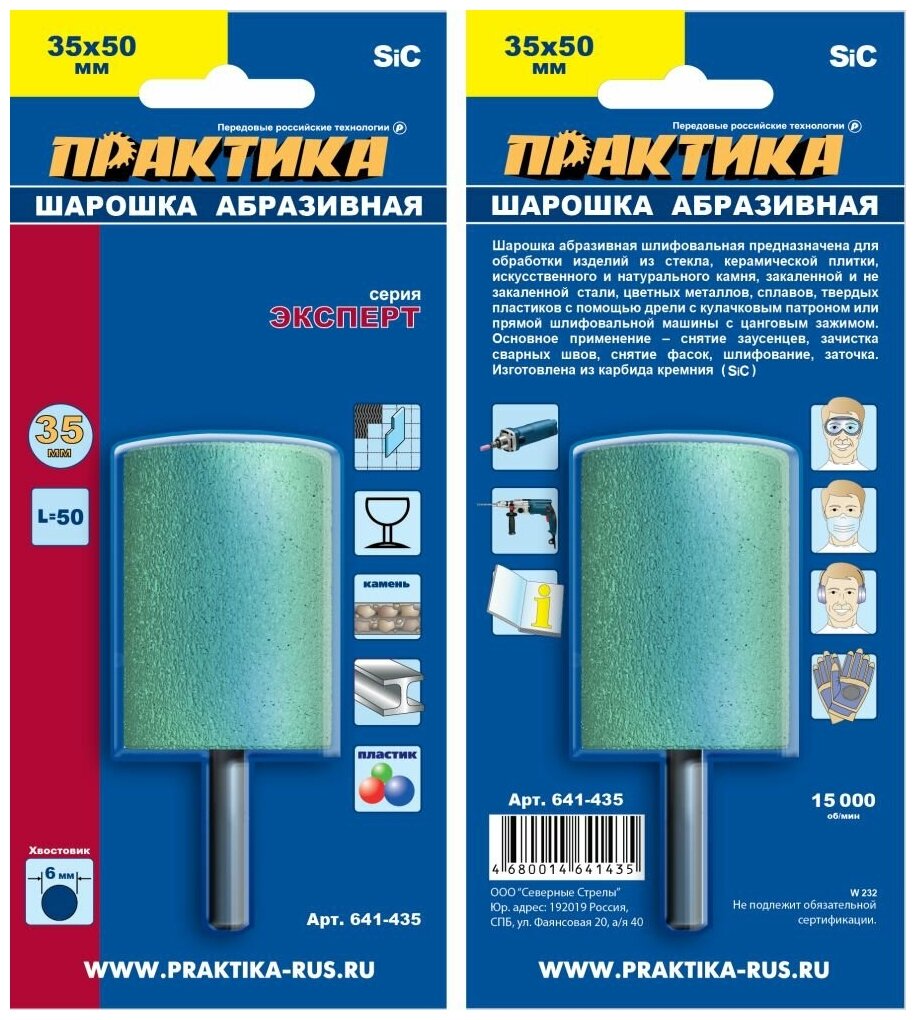 Шарошка абразивная ПРАКТИКА карбид кремния, цилиндрическая 35х50 мм, хвост 6 мм, блистер (641-435)