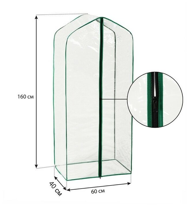 Чехол для парника, 4 полки, плёнка толщиной 100 мкм, 160 × 60 × 40 см - фотография № 5