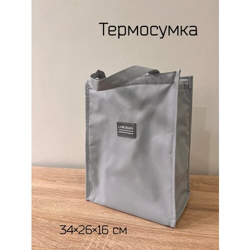 фото Термосумка изотермическая большая lunch bag для контейнеров с едой, ланч бокса, продуктов, бутылочек, пикника. женская мужская сумка.