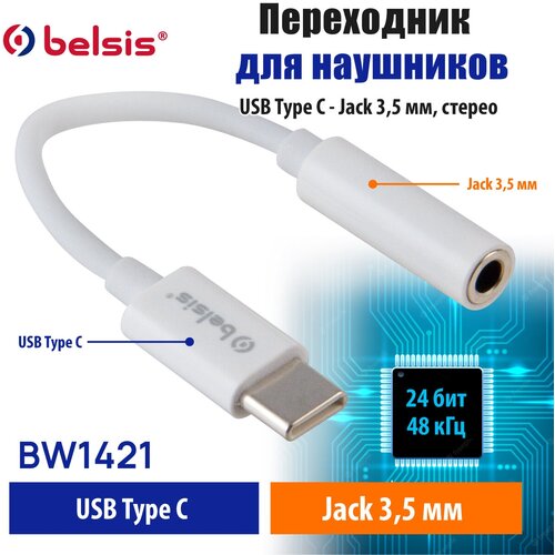 Переходник для наушников Type C-AUX Jack3,5mm Belsis, Переходник для андройда /BW1421 адаптер переходник walker wa 030 type c aux 3 5 мм jack переходник для наушников аукс тайп си адаптер аукс разъем аксессуары для ноутбука черный