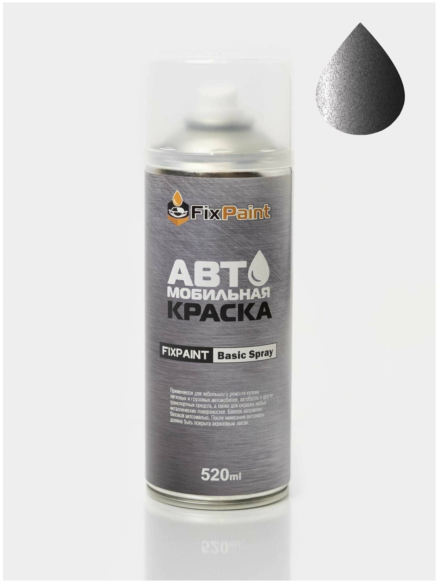 Автомобильная краска FixPaint Spray KIA MAGENTIS 2 (MG), код цвета 8V, название MIDNIGHT GREY, в аэрозольном баллончике 520 мл