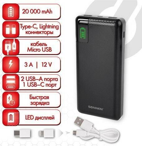 Внешний аккумулятор Power Bank 20000 мАч Sonnen Q60P черный