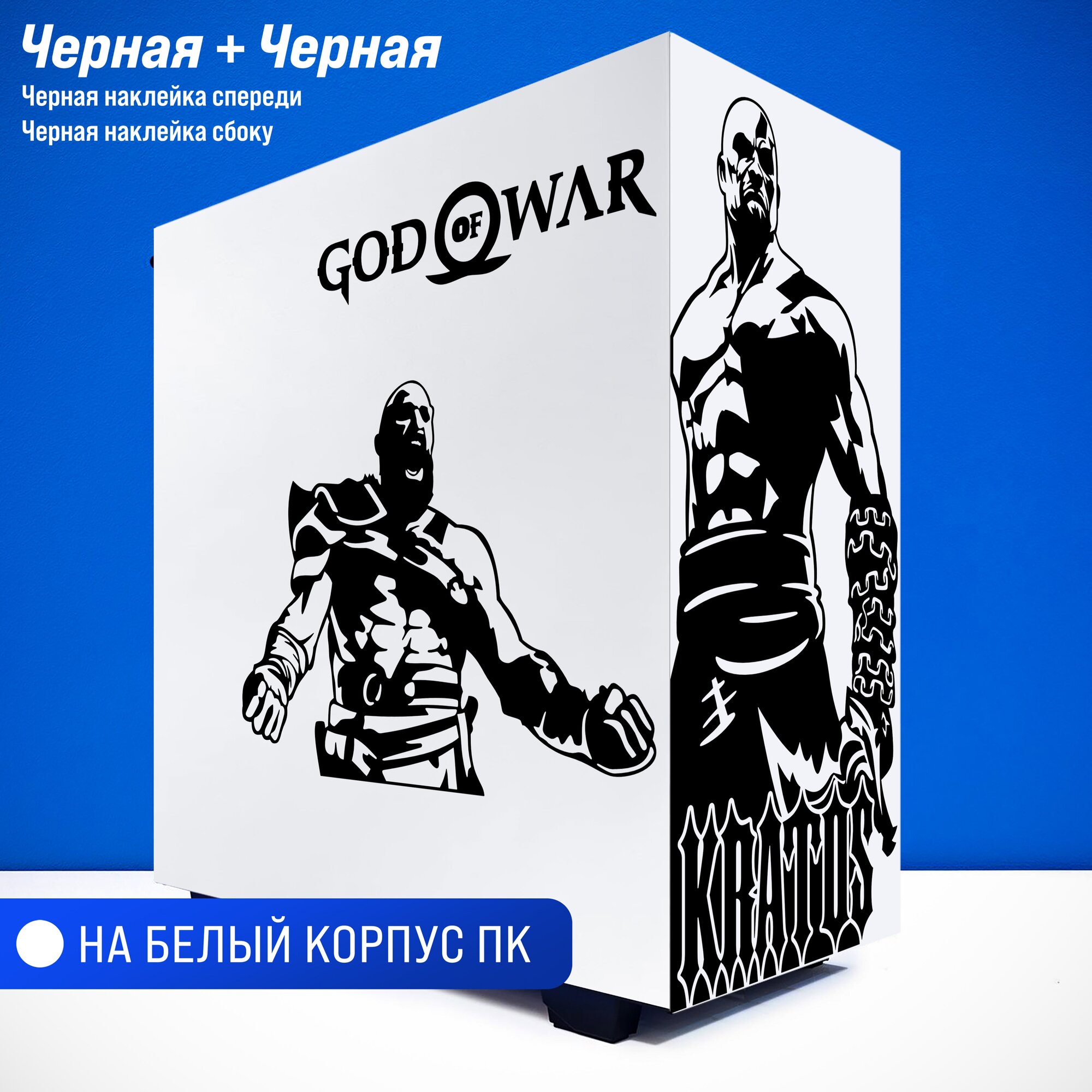 Наклейка на белый корпус - "God of War / Бог Войны" / матовая