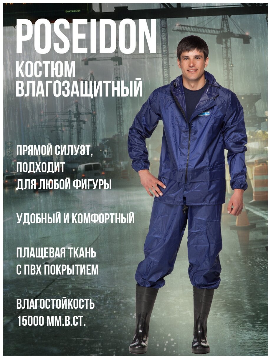 Костюм влагозащитный "Посейдон" тёмно-синий брючный. Размер: 52-54. Рост: 170-176 см.