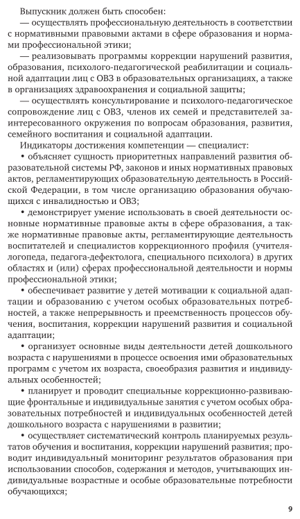 Инклюзивное образование детей с ограниченными возможностями здоровья: дошкольная группа. Учебник для СПО - фото №9
