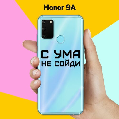 Силиконовый чехол С ума не сойди на Honor 9A силиконовый чехол с ума не сойди на honor 8a pro