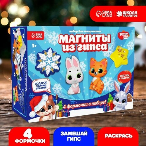 Новогодние магниты из гипса «Новый год! Котёнок и кролик», 4 формы