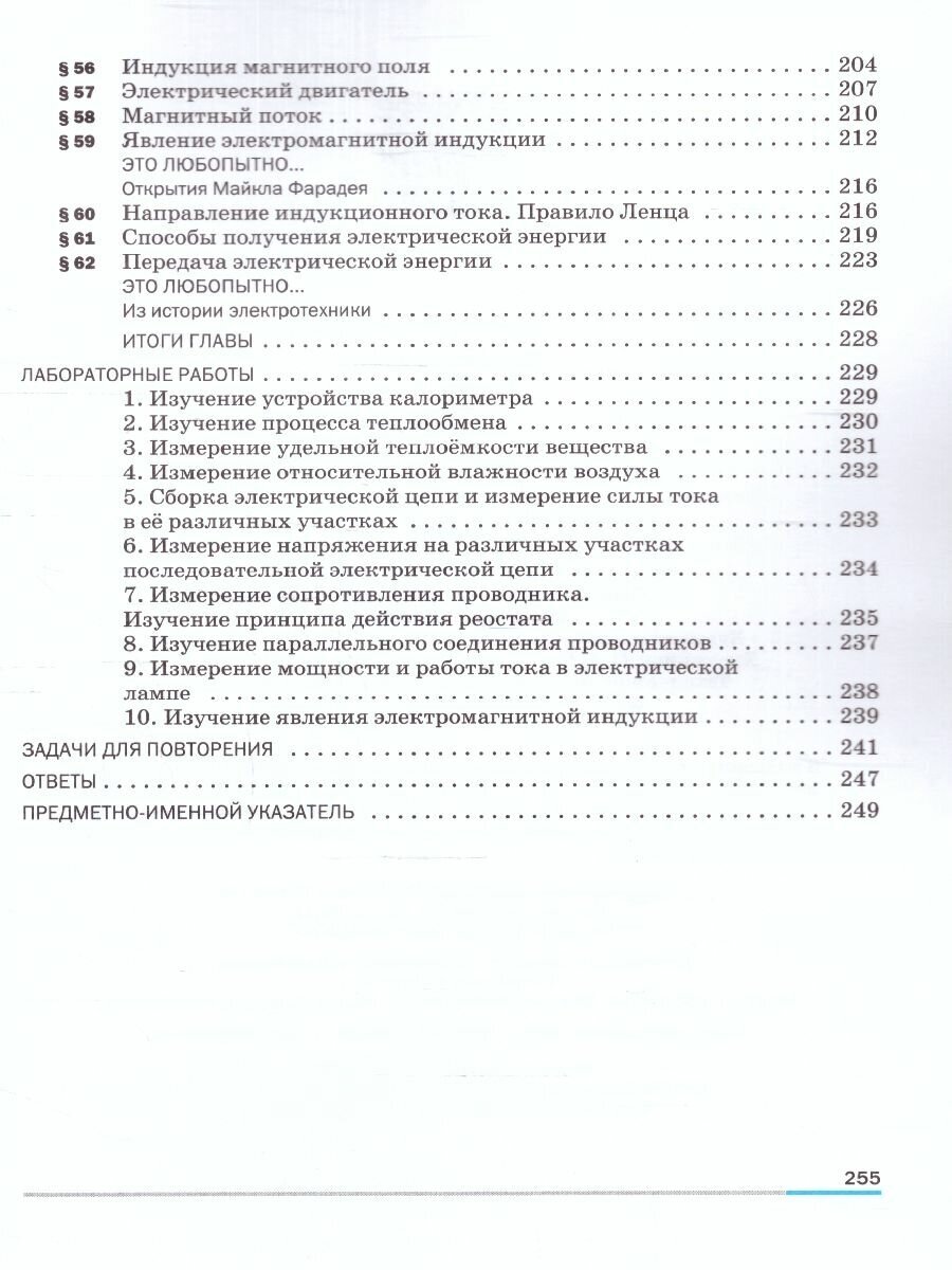 Физика. 8 класс. Учебник. Базовый уровень. ФГОС - фото №13